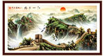 长城风水画