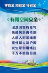 有限空间安全