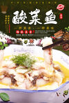 酸菜鱼