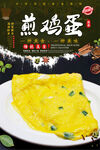 鸡蛋饼