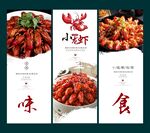 麻辣小龙虾海报展板