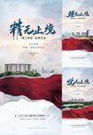 中式海报 洋房海报 别墅