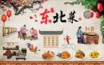 东北杀猪菜背景墙图片