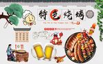 特色烧烤美食工装背景墙图片