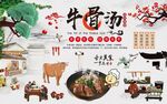 牛骨汤背景墙图片