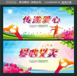 传递爱心 爱心义卖