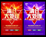 清仓处理