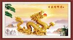 金龙送福 