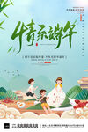 情系端午海报