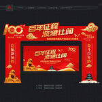 建党100周年拱门