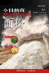 面粉