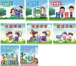 垃圾分类 文明礼仪