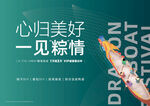 端午节粽子龙舟diy活动展板
