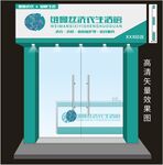 维曼丝洗衣生活馆招牌图片