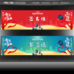 毕业签名墙