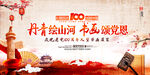 建党100周年书画展