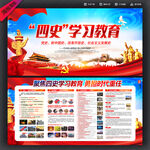 四史学习教育