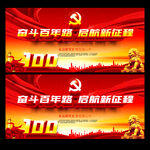 建党100 