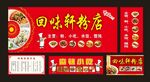 米粉广告
