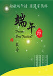端午安康