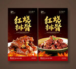 红烧排骨