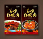 红烧肉