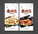 老鸭煲