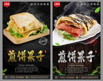 煎饼果子