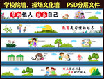 校园墙绘