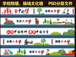 校园文化墙