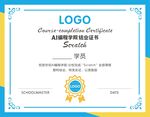 编程结业证书