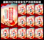 安全