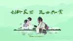 昆曲创意展板