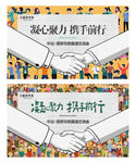 地产分销老带新插画人群主形象