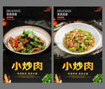 小炒肉