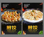 煎饺