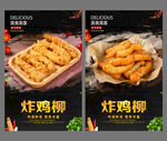 炸鸡柳