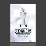7d聚拉提