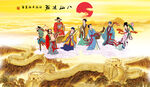 八仙过海