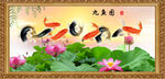 九鱼图