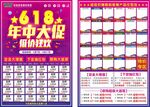 618年中大促低价狂欢宣传单