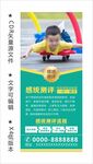 感统测评展架