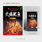 火爆鱿鱼