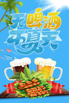 无啤酒 不夏天