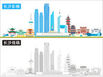 长沙