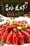 小龙虾