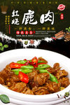 鹿肉