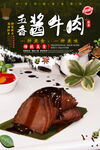 酱牛肉