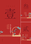 中式 倒计时 