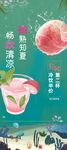 桃子熟了简约清新易拉宝